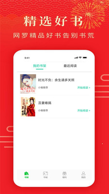 番茄小说app