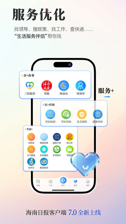 海南日报手机版