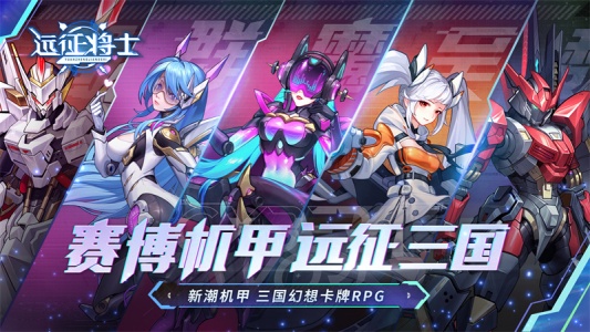 远征将士官方版