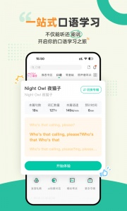 扇贝听力口语app