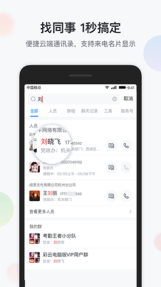 集团通讯录