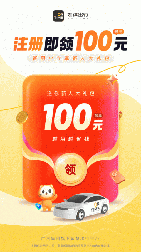 如祺出行app