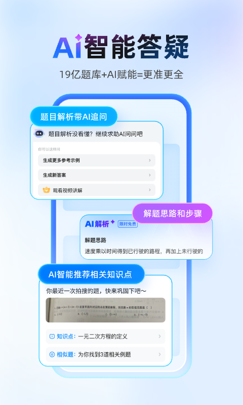 作业帮家长版
