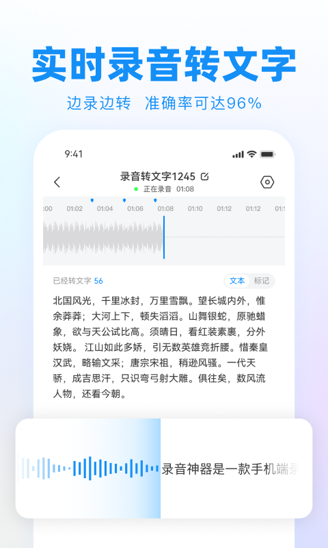 录音神器app