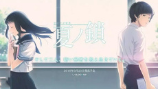 《夏之锁》有几个结局