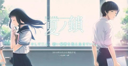 《夏之锁》有几个结局