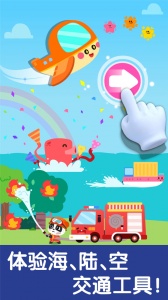 宝宝交通工具书游戏