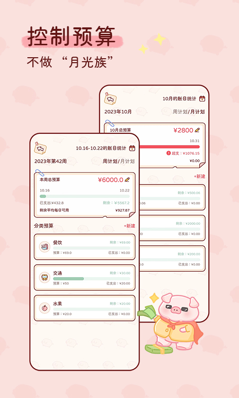 嘟嘟记账app