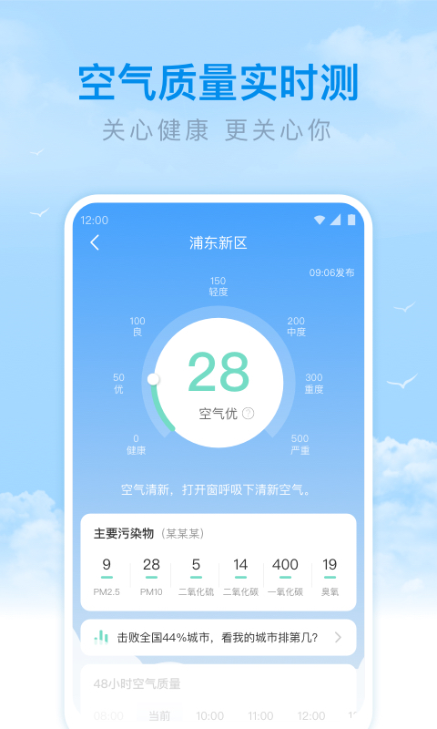 番茄天气