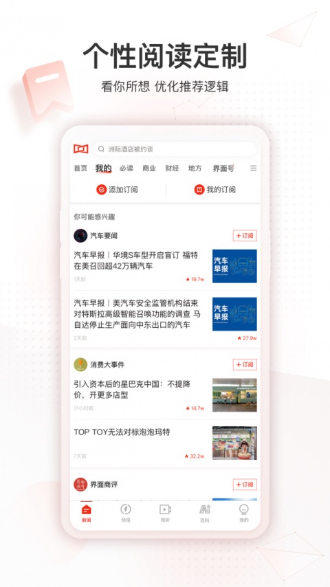 界面新闻app