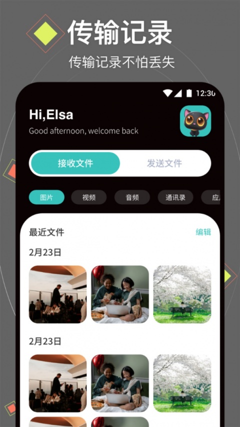 腾讯换机助手app