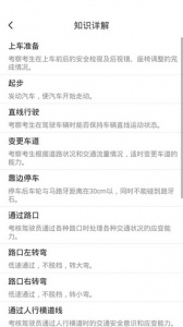 元贝驾考科目三