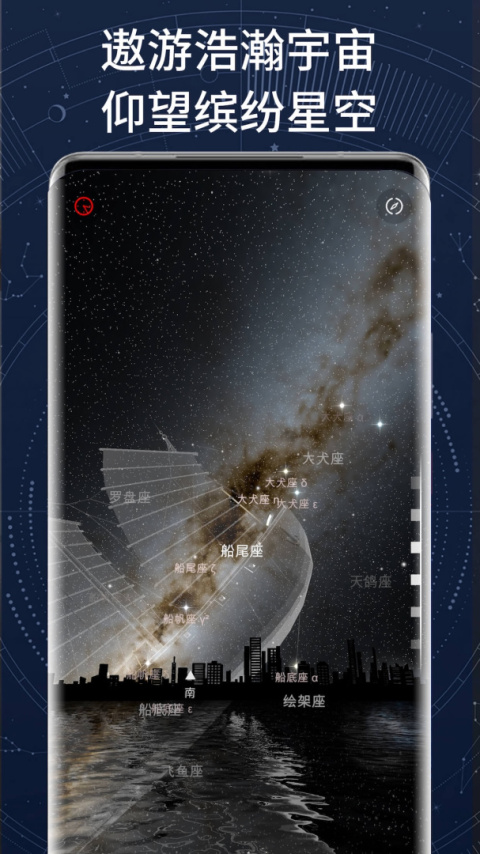 AR星座app
