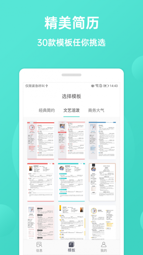 极简简历app官方版