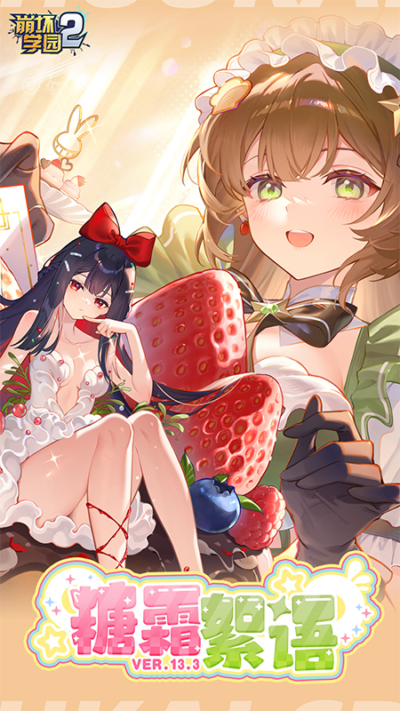 崩坏学园2新浪服