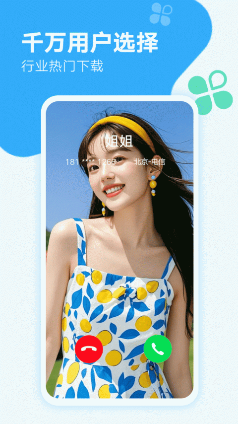 来电秀秀app