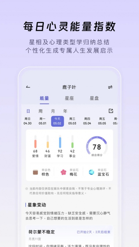 月食app