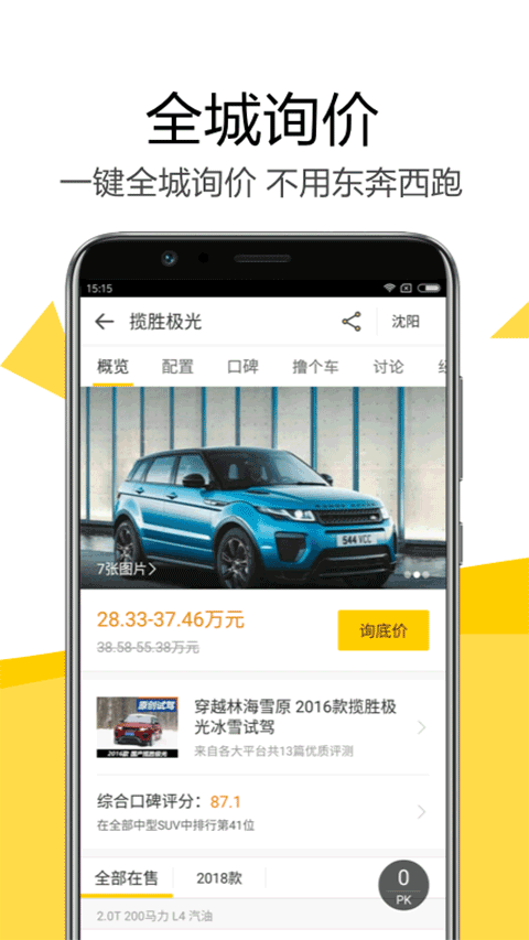 嗖嗖买车app