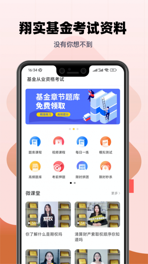 基金从业资格亿题库