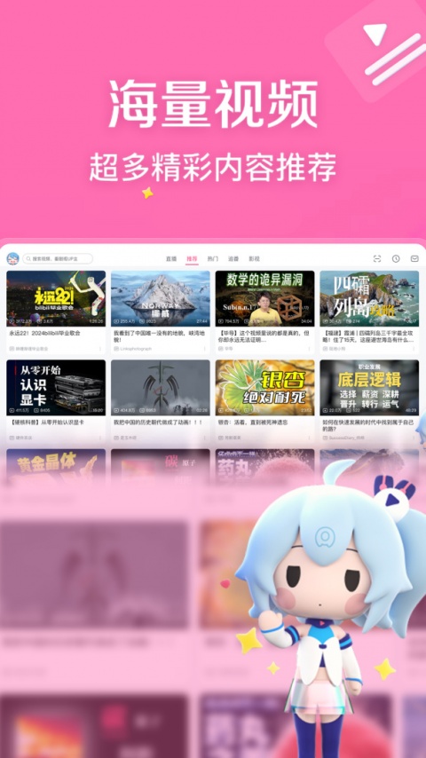 哔哩哔哩hd版