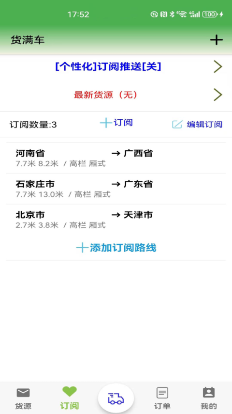 货满车司机版