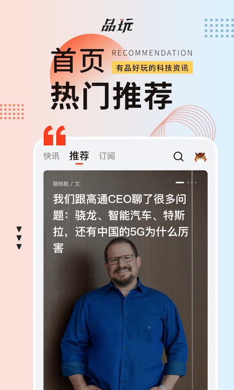 品玩app
