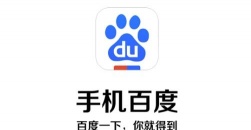 手机百度安全警告如何关闭