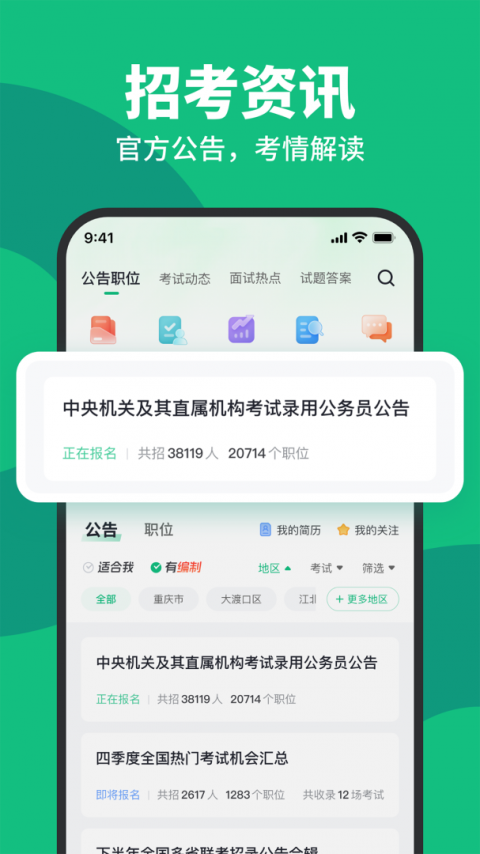 事考帮app