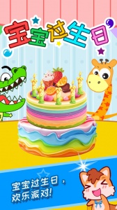 宝宝过生日手游