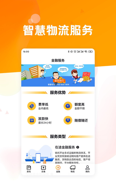 粮达网官方版