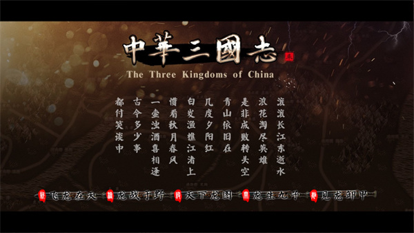 中华三国志