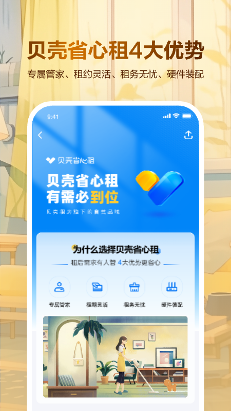 贝壳租房