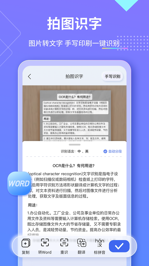 汉王扫描王