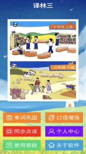 译林牛津英语点读三