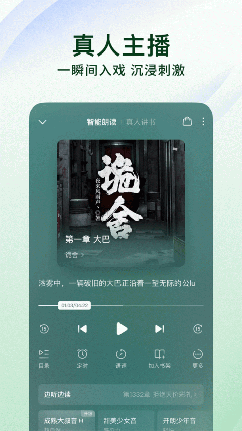 番茄免费听小说