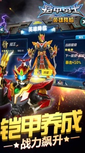 铠甲勇士之英雄降临