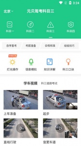 元贝驾考科目三