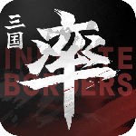 率土之滨团队版