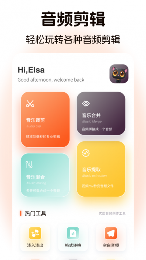 聆听音乐app