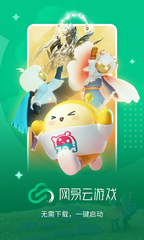 网易云游戏TV版