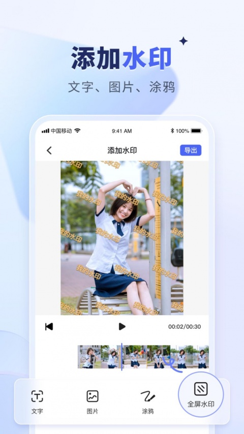 水印宝去水印手机版
