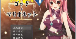 上帝和木偶玩法一览