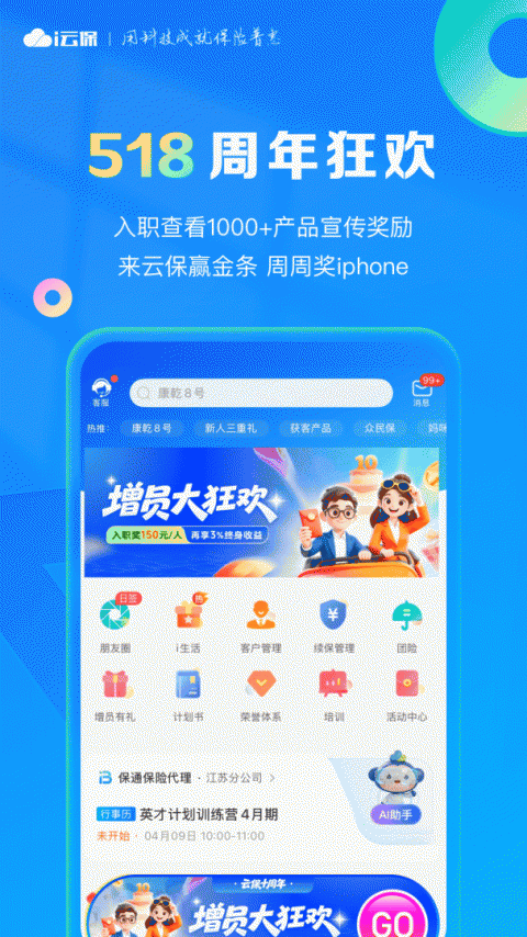 i云保app