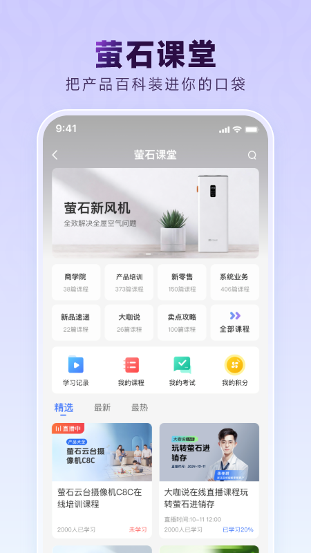 萤石派手机版