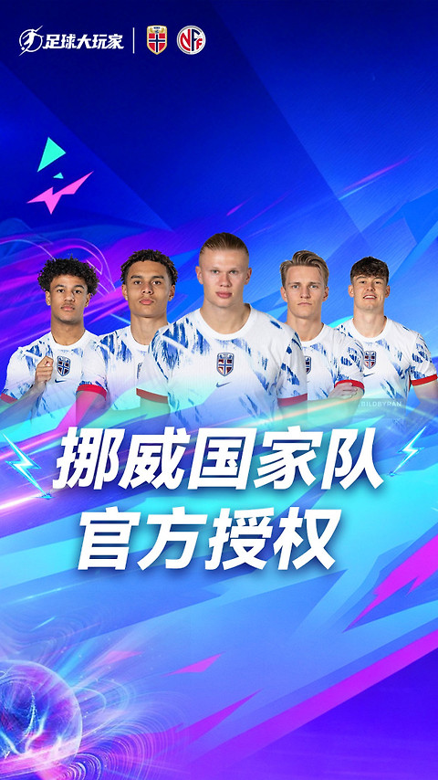 足球大玩家手游