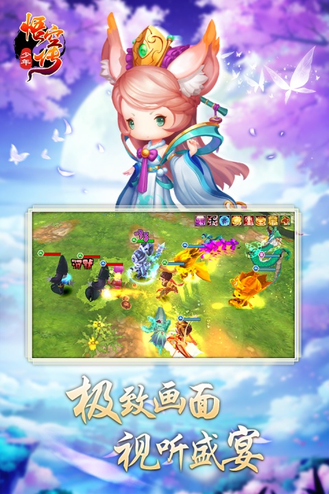 少年悟空传官方版