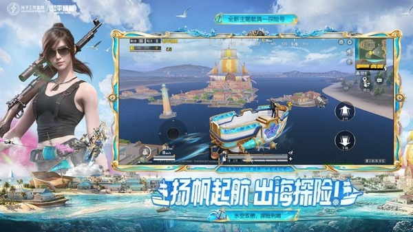 和平精英手游