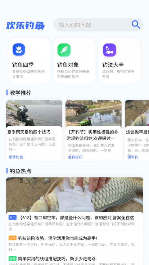 欢乐钓鱼大师官方版