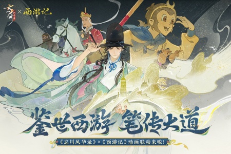 忘川风华录官方版