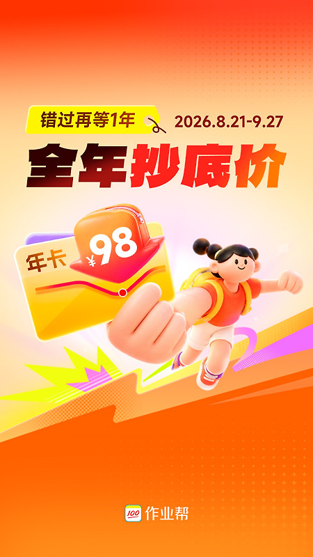 作业帮家长版